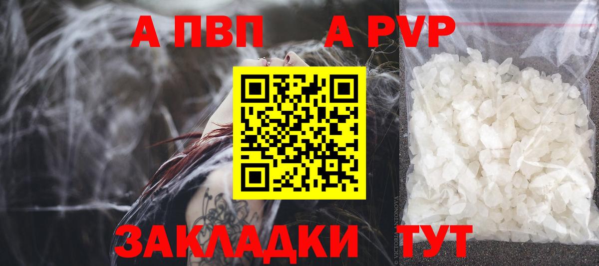 Альфа ПВП кристаллы Армавир
