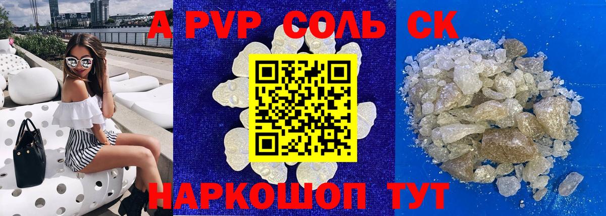 Альфа ПВП СК  Alfa_PVP  А ПВП Crystall  Alpha PVP кристаллы  Армавир  Вход с VPN 