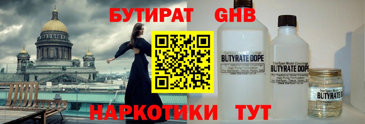 БУТИРАТ вода  Вход с VPN  Армавир 