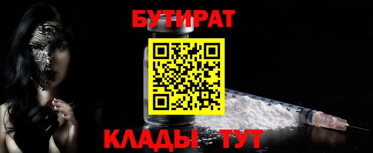 Бутират BDO Армавир