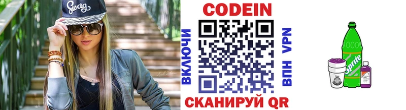 Codein напиток Lean (лин) Армавир