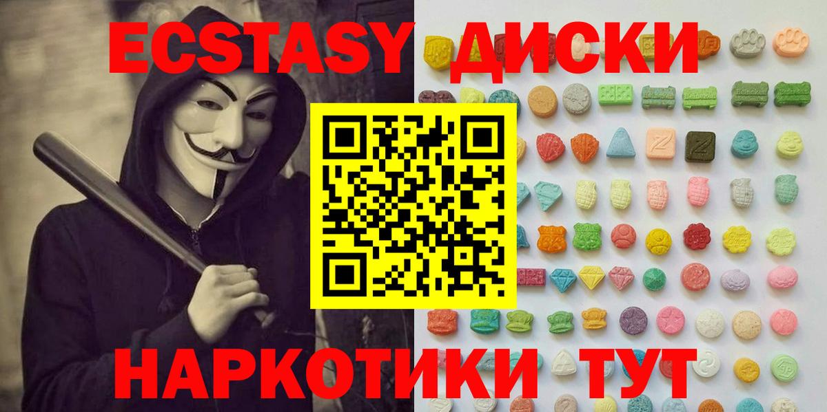 Экстази таблы Армавир