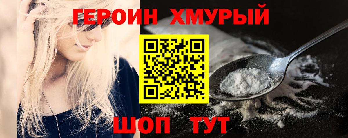 Армавир  ГЕРОИН хмурый  Вход с VPN 