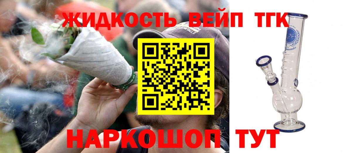 ТГК гашишное масло Армавир